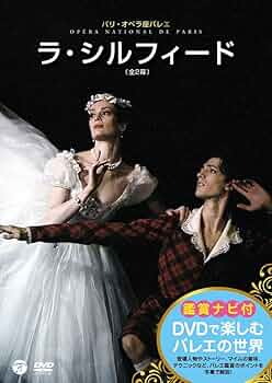 DVD パリ•オペラ座バレエ　ラ•シルフィード　新品未開封　プロモ盤 Amazon.co.jp: 「ラ・シルフィード」(全2幕) [DVD] : ガニオ